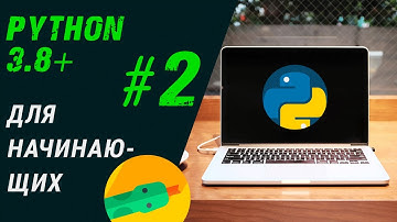 Python для начинающих: Урок 2. Переменные, типы и модель данных