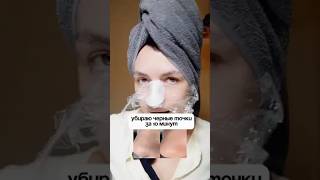 Я убрала чёрные точки за 10 минут - и вот результат!
