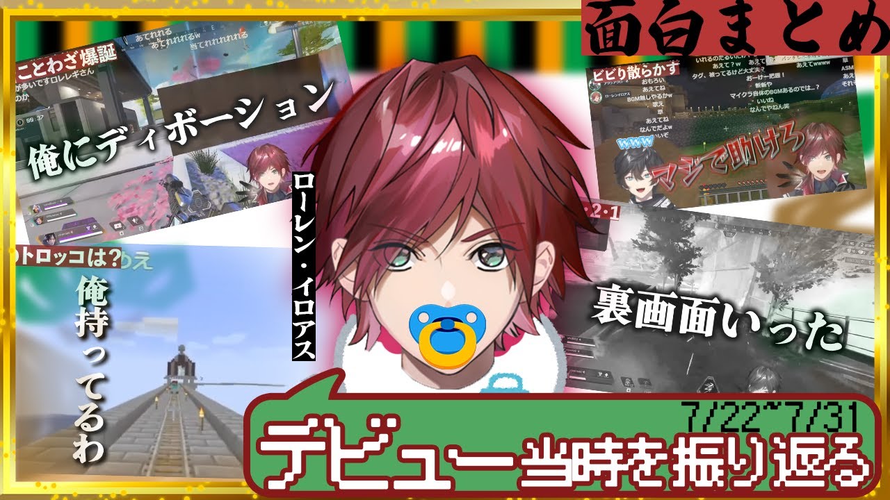 【ローレン切り抜き】デビュー当時を振り返る【にじさんじ】