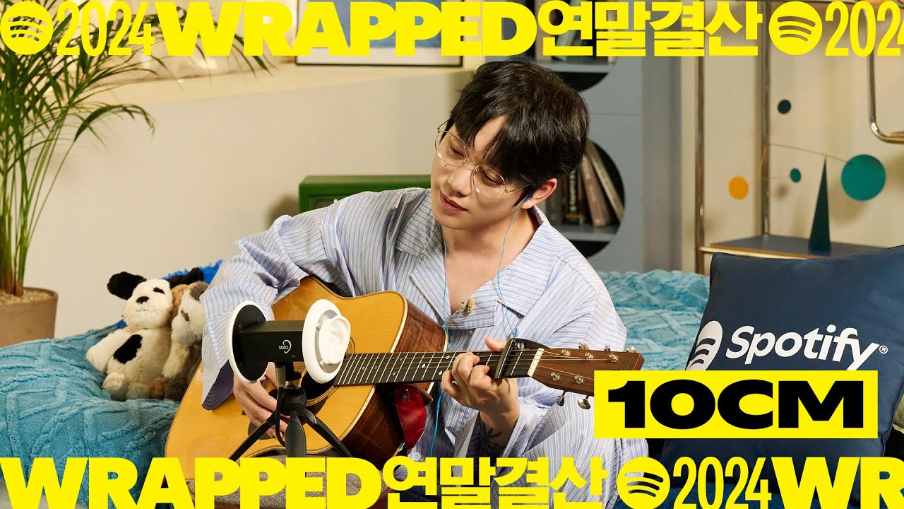 [CC] 10CM with Spotify WRAPPED 연말결산