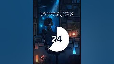 نبئ عبادي أني أنا الغفور الرحيم وأن عذابي هو العذاب الأليم ﴾سورة الحجر. القارئ هزاع البلوشي
