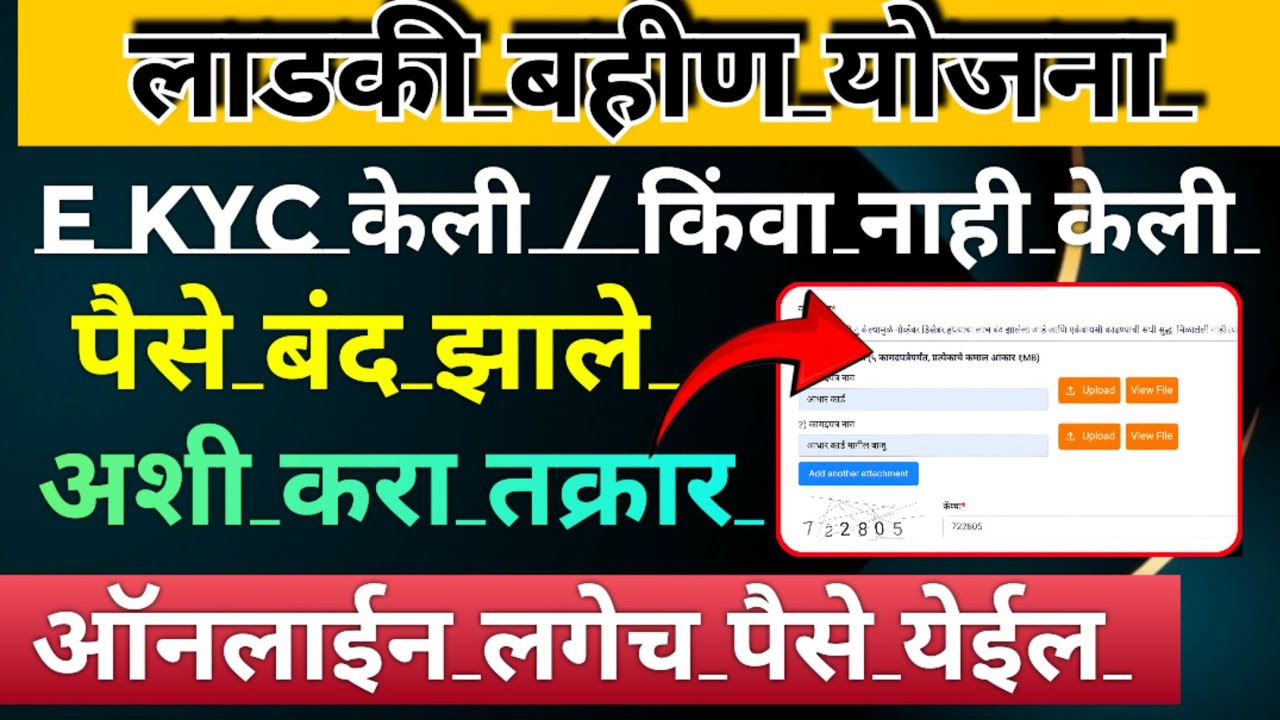 Ladki bahin yojaana e kyc kaise kare | ladki bahin yojana new update | e kyc website online update 