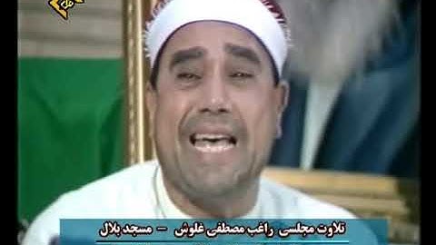 الشيخ راغب مصطفى غلوش مقطع رائع سورة الرحمن