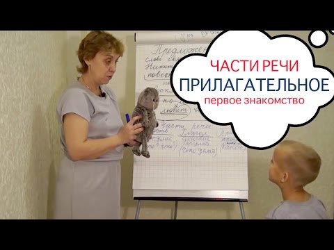 Прилагательное