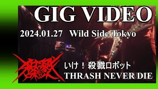 【GIG VIDEO】いけ！殺戮ロボット～THRASH NEVER DIE