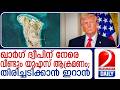 ഖ ർഗ ദ വ പ ൽ ആക രമണ ത ടർന ന യ എസ ത ടർച ചയ യ ബ ബ ആക രമണ US Follows Attack On Kharg Island