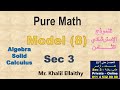 حل النموذج الاسترشادي الثــــــامن(Pure Math) 2025 الصف الثالث الثانوي لغات
