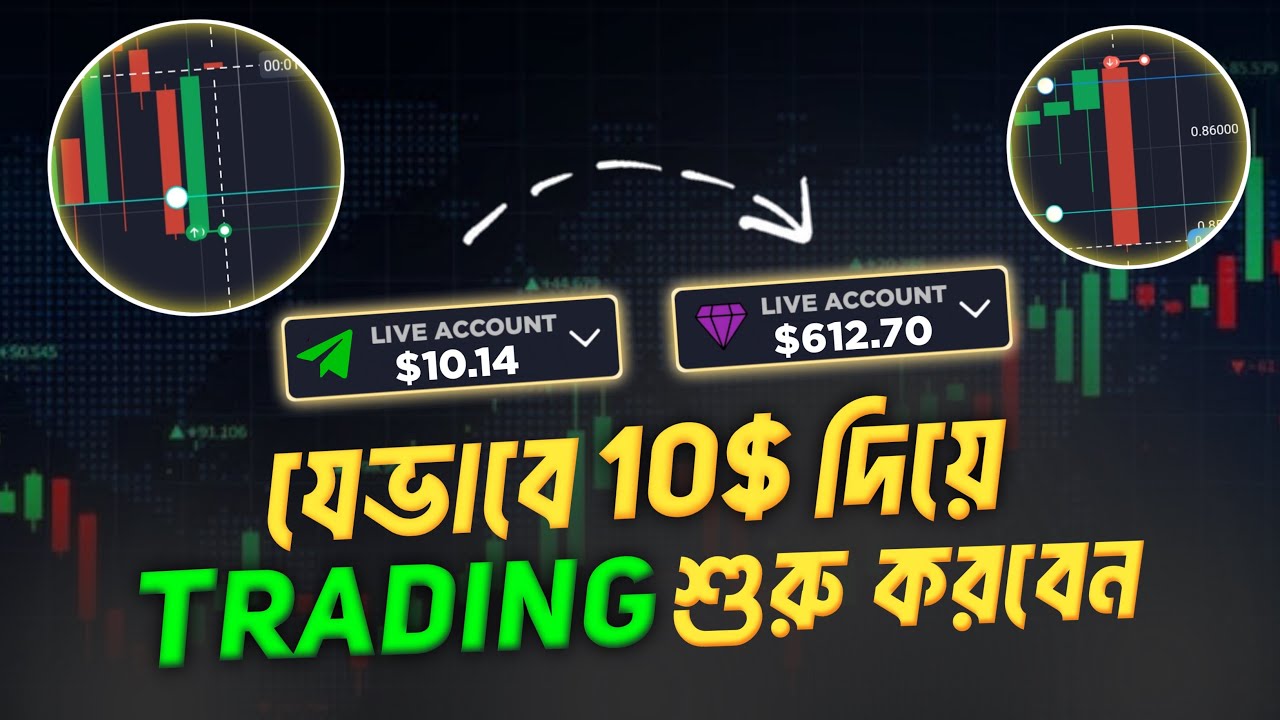 ⁣How to Start Trading With 10$ Only (SECRET🤫)