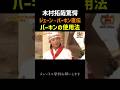 ​【スマスマ名シーン】木村拓哉驚愕、ジェーン・バーキンが高級バッグを踏みつける衝撃映像！#smap #shorts #爆笑 #ビストロSMAP