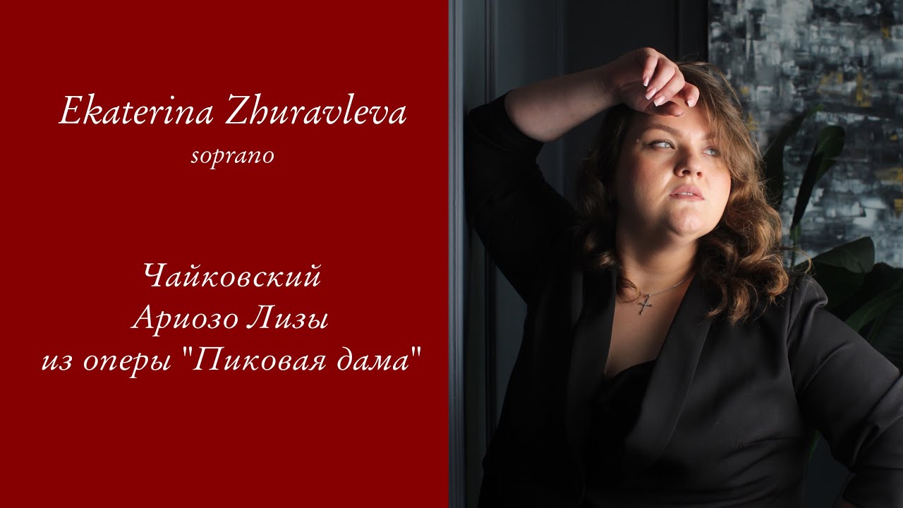 Ария лизы. Чайковский Пиковая дама квинтет мне страшно. Ариозо Лизы «откуда эти слезы» Ноты.