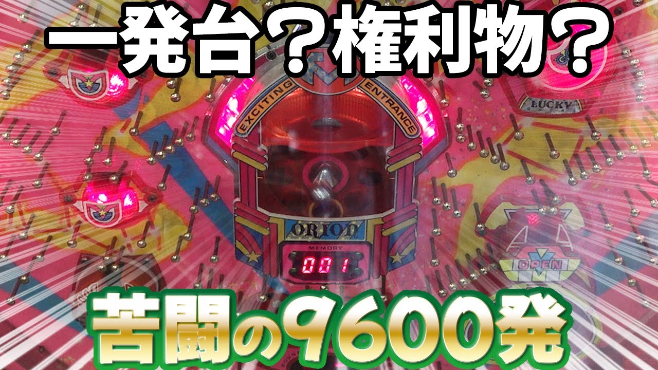 Orion] I saw hell on a post one shot machine with three rights 