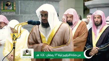15 - سورة الحِجر | تلاوة تخشع القلوب فضيلة الشيخ سعود الشريم