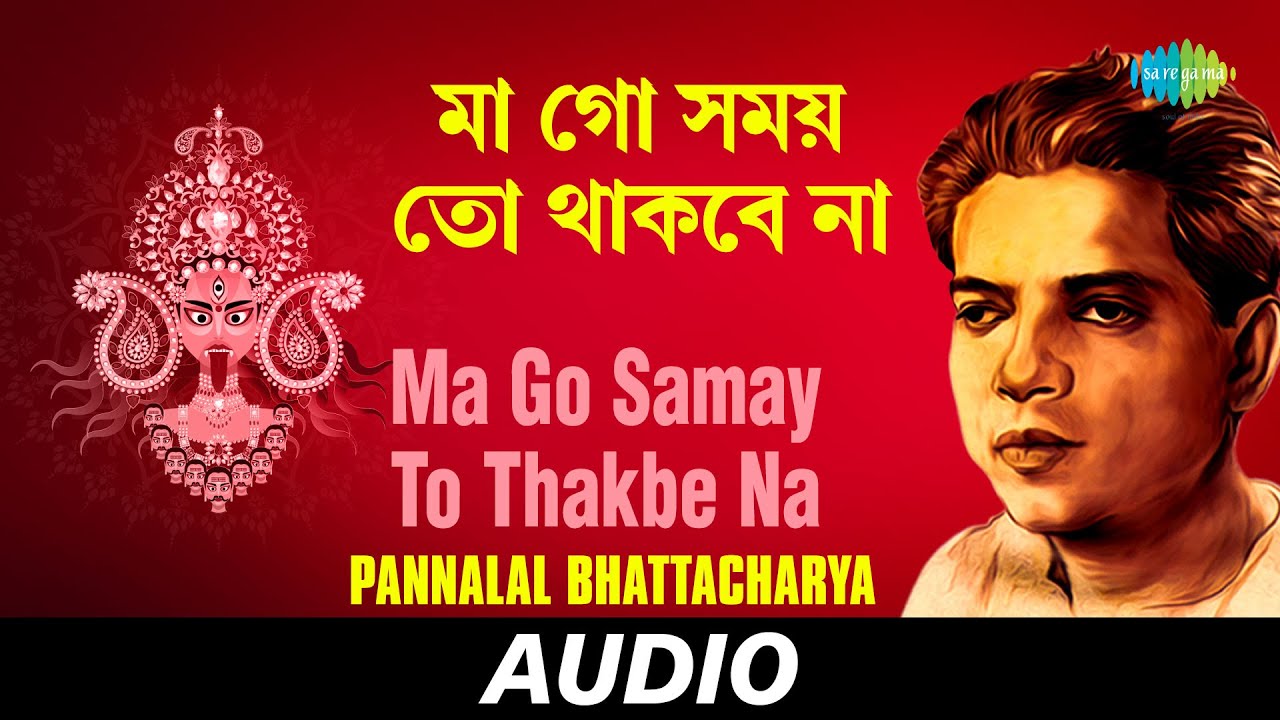 Ma Go Samay To Thakbe Na  All Time Gteats  Pannalal Bhattacharya  Audio