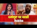 Anchor Rubika Liyaquat Warns Islamist Scholar Ilyas Sharafuddin For His Controversial Comment | ABP