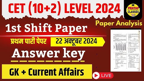 CET 12th Level Answer Key 2024 | CET Answer Key | 22 Oct, 2024 1st Shift Paper |