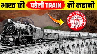 भारत की पहली ट्रैन की कहानी | Story Of The First Train In India screenshot 5