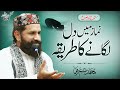 Namaz me dil lagane ka tareeqa  khubsoorat bayan  muhammad tasleem raza