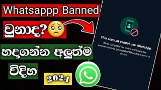 whatsapp banned my number solution Sinhala Tutorial 2024