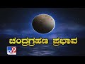 Chandra Grahana Prabhava: Lunar Eclipse 2020 Significance, Effects & Astrological Predictions - 1