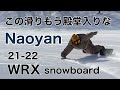 ラントリ 世界のなおやん 21-22 WRX snowboard / Mk-S 148.5cm 高鷲スノーパーク 20210227
