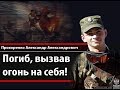 Памяти Александра Прохоренко(Сергей Тимошенко-Я вернусь)