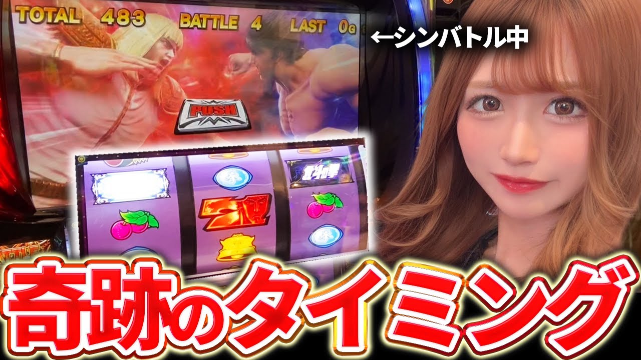 【スマスロ北斗】中段チェリーは連なる⁉シンバトルでレア役を引いた結果...