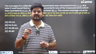 Average | DPQ Set 135 Q2 | SSC Exams | Abhyaas Maths | RaMo Sir