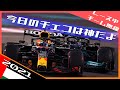 ペレス チャンピオンへのアシストの裏側 2021 F1アブダビGP / 日本語字幕で見るF1
