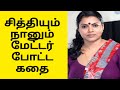 சித்தியை முதல் அனுபவம் Part-1 || Mrs.Wealth Tips | best ecommerce software | ecommerce software list