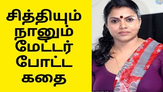 சித்தியை முதல் அனுபவம் Part-1 || Mrs.Wealth Tips | best ecommerce software | ecommerce software list screenshot 5