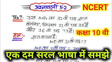 class 10 maths chapter 5 exercise 5.2 question 7 in hindi//Class 10Math//@smartstudylecture