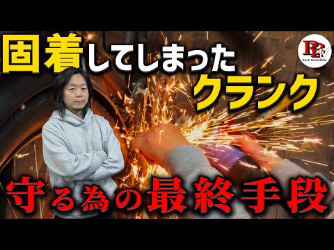 ラットレースから抜け出す方法 Professional Advice] How to remove a stuck crank without removing