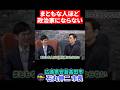 やたら文句を言われる。政治家になるメリットがない。【安芸高田市・石丸市長】 #shorts #古舘伊知郎 #石丸市長 #石丸伸二 #安芸高田市