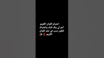 القران الكريم #اكسبلور #لايك #احترام #القرآن #حالات_واتس #تيك_توك #fyp