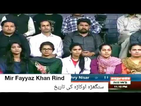 Azem Rind Mir chakar e azam Rind about information - YouTube