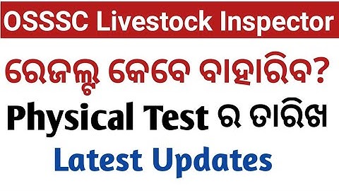 Livestock Inspector Exam Result date and  physical test date || OSSSC LSI Exams Result || Exams Odia