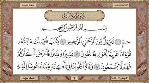سورة فصلت للشيخ حسن صالح