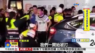 行車糾紛變打架! 一中商圈20多人街頭互毆│中視新聞 20180312