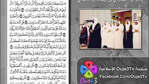 سورة النمل | م : الكبير | 1426 هـ | القارئ : مشاري العفاسي