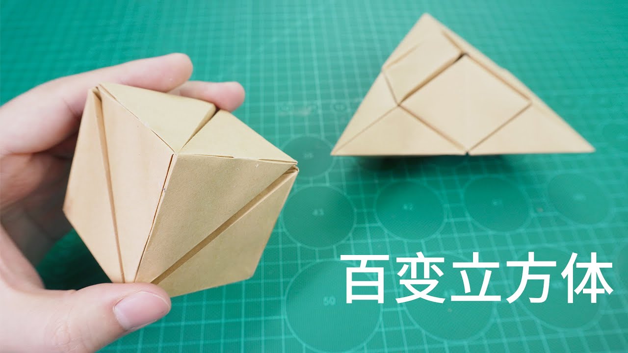 Daoche】Origami - Relax educational toy | 減壓益智摺紙玩具，造型百