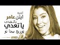 اغنية تبادل النظرات | فيلم ياتهدي يا تعدي | اسماعيل الليثي  توزيع بيجا تو