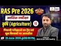RAS Prelims 2026 | Rajasthan Economic Survey : कृषि (Agriculture) | Rajasthan Aarthik Samiksha | #12