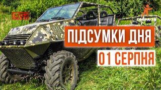 Головні події Рівного та області за 01 серпня. Прямий ефір