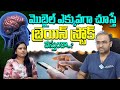 మొబైల్ ఎక్కువగా చూసే వారికి బ్రెయిన్ స్ట్రోక్ వస్తుందా..? || Dr Ranjith About Brain stroke | iDream