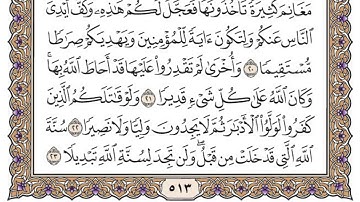 سورة الفتح مكتوبة / محمد أيوب