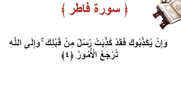 سورة فاطر الأية 4