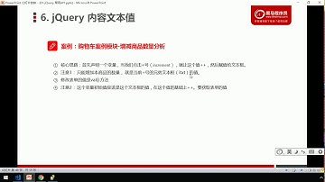 黑马Pink前端Jquery教程：P32   05 案例：购物车增减商品数量