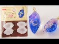 【ＵＶレジン】ギャラクシー鉱石・ダイソーの立体モールド4～ Galaxy ore・ Daiso's three-dimensional mold 4 -UVresin-