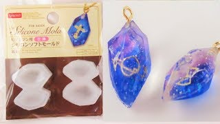 【ＵＶレジン】ギャラクシー鉱石・ダイソーの立体モールド4～ Galaxy ore・ Daiso's three-dimensional mold 4 -UVresin-