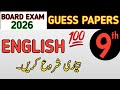 🔥Class 9th English Guess Paper 2026 | 9 English Guess Paper 2026 | 9 English Guess Paper 2026